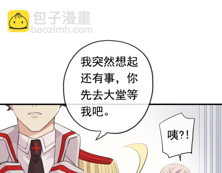 甜美的咬痕 - 誓約篇 第51話 我只要你負責(2/3) - 4