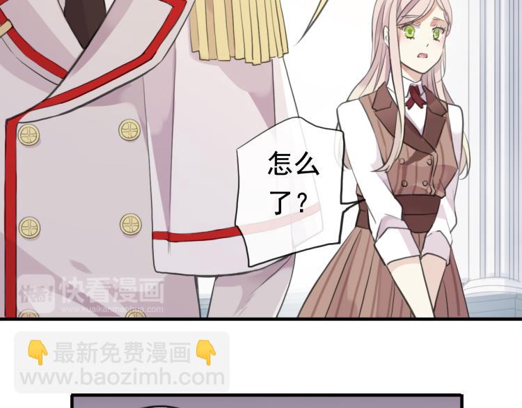 甜美的咬痕 - 誓約篇 第51話 我只要你負責(2/3) - 5