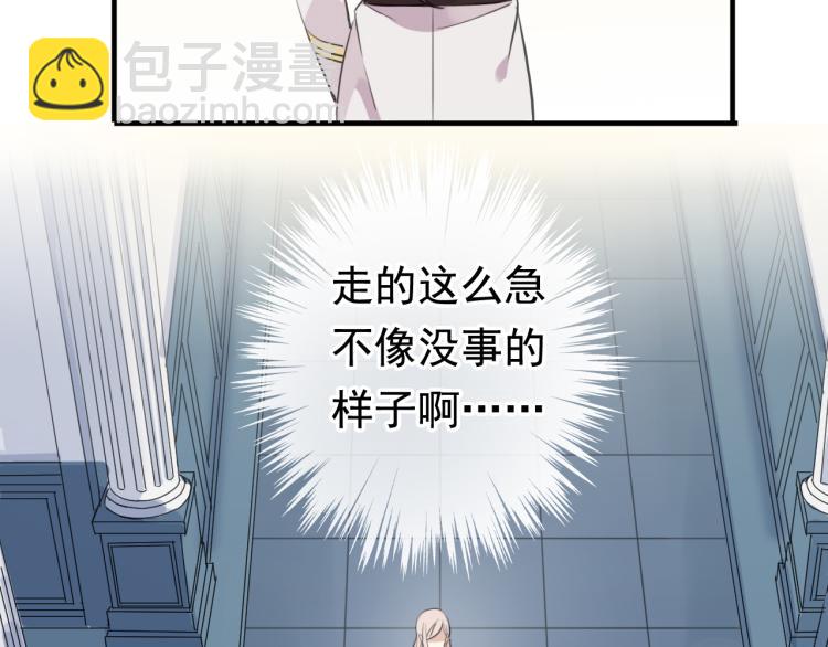 甜美的咬痕 - 誓約篇 第51話 我只要你負責(2/3) - 7