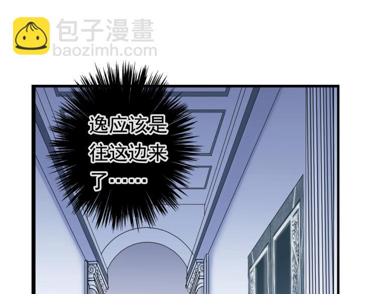 甜美的咬痕 - 誓約篇 第51話 我只要你負責(2/3) - 3