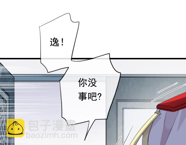 甜美的咬痕 - 誓約篇 第51話 我只要你負責(2/3) - 8