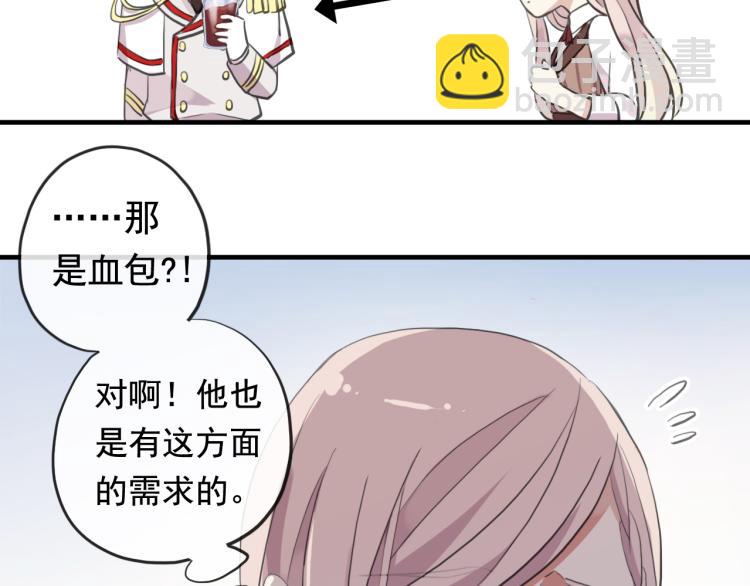 甜美的咬痕 - 誓約篇 第51話 我只要你負責(2/3) - 5