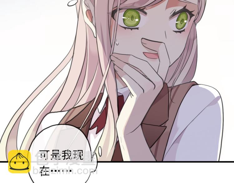 甜美的咬痕 - 誓約篇 第51話 我只要你負責(2/3) - 6