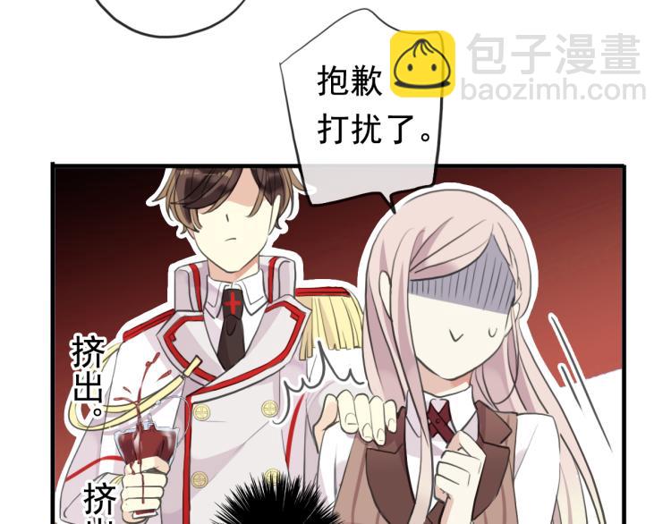 甜美的咬痕 - 誓約篇 第51話 我只要你負責(2/3) - 7