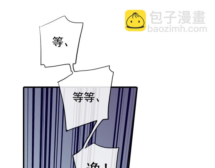 甜美的咬痕 - 誓約篇 第51話 我只要你負責(2/3) - 1