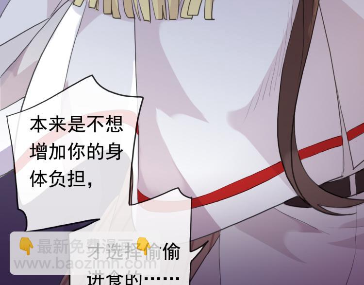 甜美的咬痕 - 誓約篇 第51話 我只要你負責(2/3) - 5