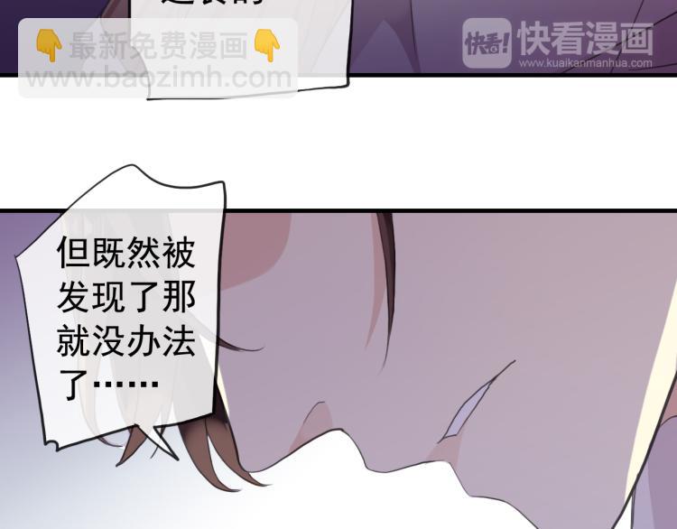 甜美的咬痕 - 誓約篇 第51話 我只要你負責(2/3) - 6