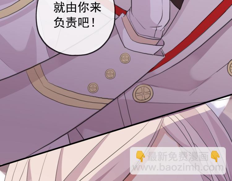 甜美的咬痕 - 誓約篇 第51話 我只要你負責(2/3) - 2