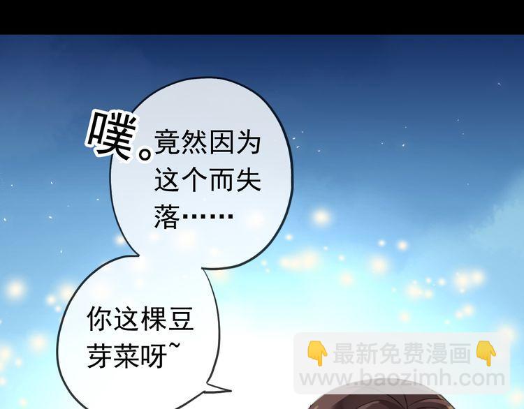 甜美的咬痕 - 誓約篇 第56話 不許拒絕我！(3/5) - 4