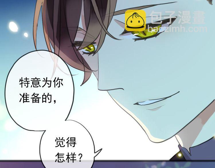 甜美的咬痕 - 誓約篇 第56話 不許拒絕我！(3/5) - 5