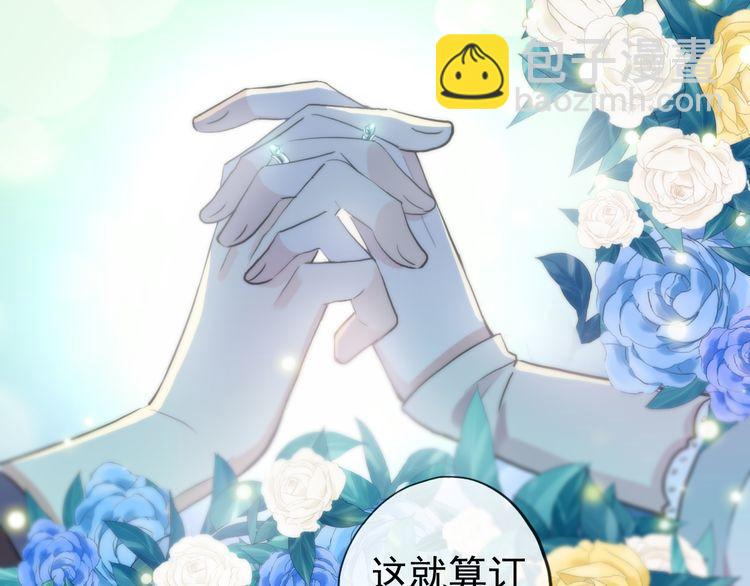 甜美的咬痕 - 誓約篇 第56話 不許拒絕我！(4/5) - 1