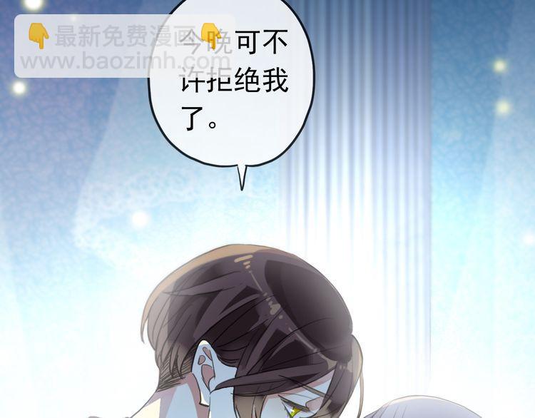 甜美的咬痕 - 誓約篇 第56話 不許拒絕我！(4/5) - 4