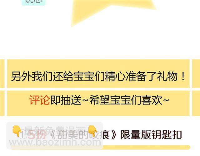 甜美的咬痕 - 誓約篇 第56話 不許拒絕我！(5/5) - 5