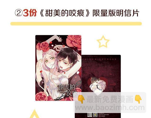 甜美的咬痕 - 誓約篇 第56話 不許拒絕我！(5/5) - 2