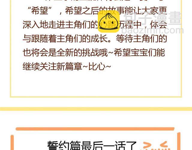 甜美的咬痕 - 誓約篇 第56話 不許拒絕我！(5/5) - 1