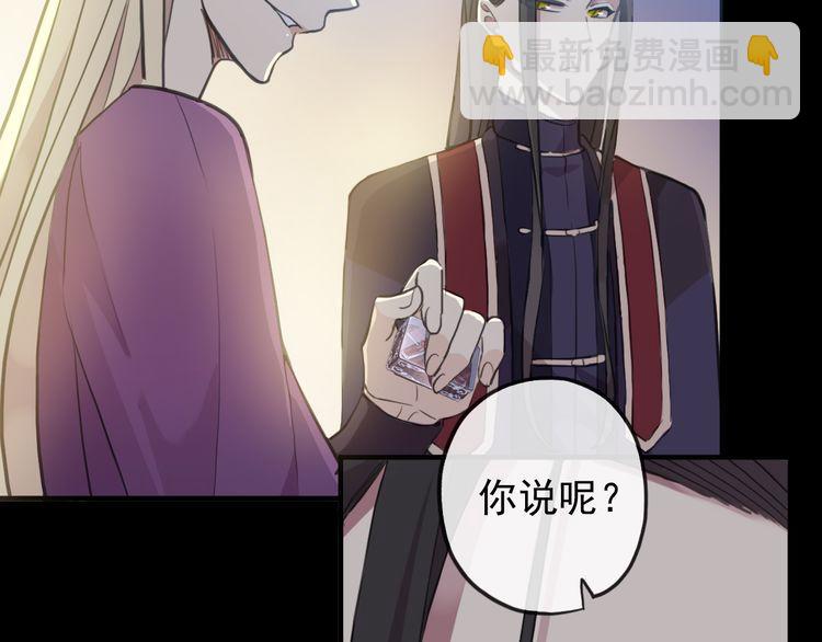 甜美的咬痕 - 誓约篇 第56话 不许拒绝我！(1/5) - 8