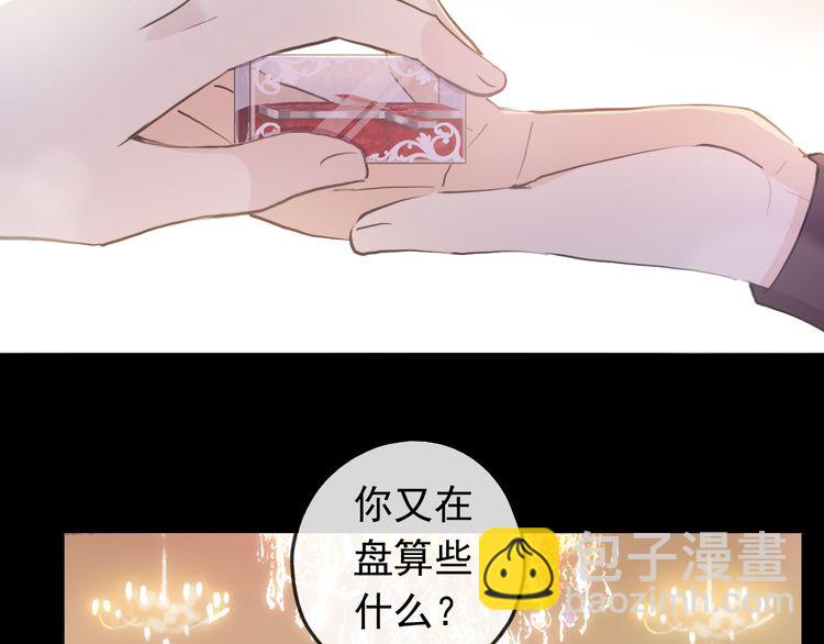 甜美的咬痕 - 誓約篇 第56話 不許拒絕我！(1/5) - 6