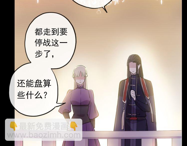 甜美的咬痕 - 誓約篇 第56話 不許拒絕我！(1/5) - 7