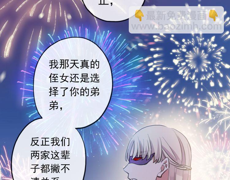 甜美的咬痕 - 誓約篇 第56話 不許拒絕我！(1/5) - 1