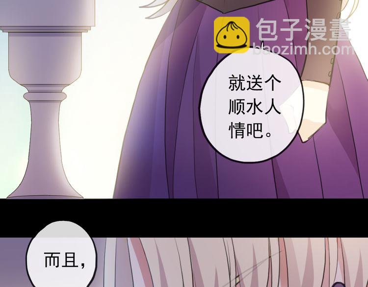 甜美的咬痕 - 誓約篇 第56話 不許拒絕我！(1/5) - 3