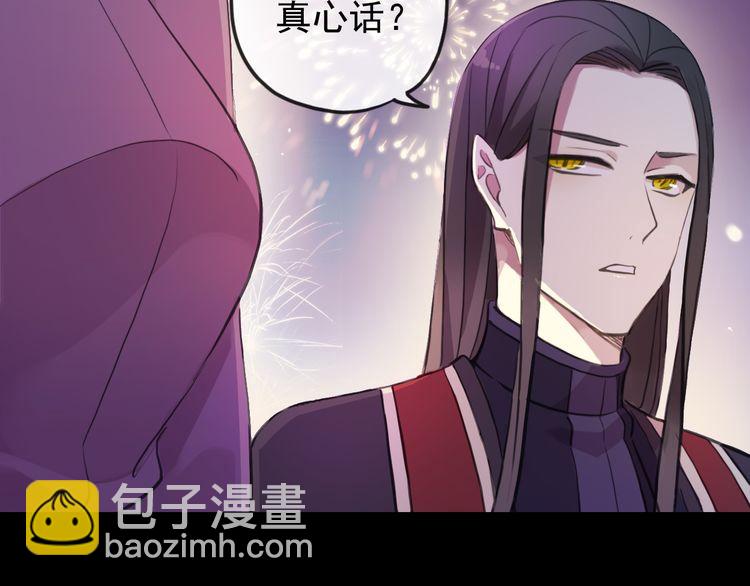 甜美的咬痕 - 誓約篇 第56話 不許拒絕我！(1/5) - 5