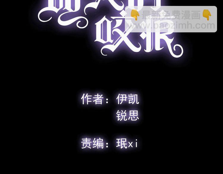 甜美的咬痕 - 誓約篇 第56話 不許拒絕我！(1/5) - 4