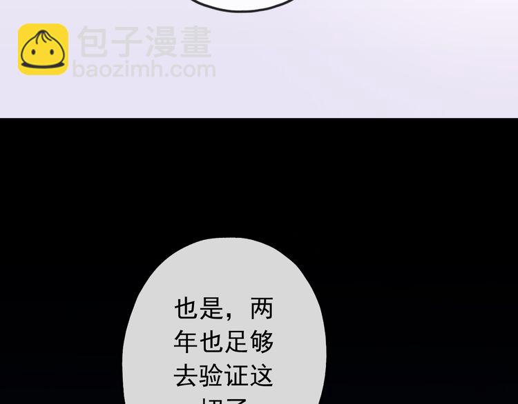 甜美的咬痕 - 誓約篇 第56話 不許拒絕我！(1/5) - 3