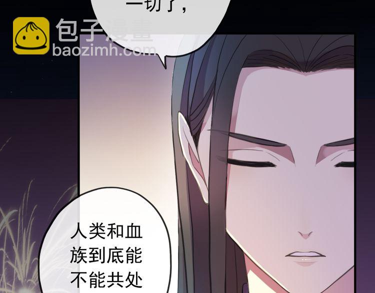 甜美的咬痕 - 誓約篇 第56話 不許拒絕我！(1/5) - 4