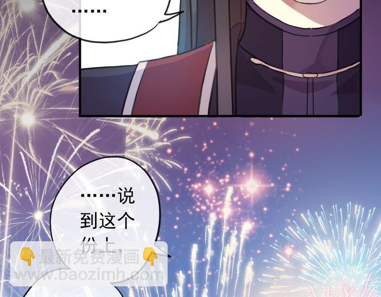 甜美的咬痕 - 誓約篇 第56話 不許拒絕我！(1/5) - 5