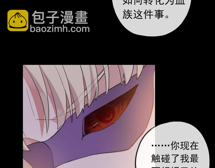 甜美的咬痕 - 誓約篇 第56話 不許拒絕我！(1/5) - 1