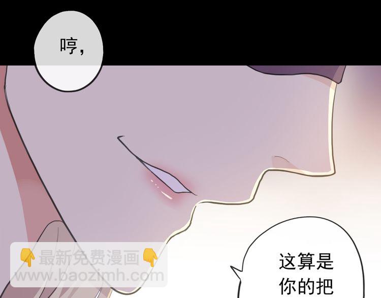 甜美的咬痕 - 誓約篇 第56話 不許拒絕我！(2/5) - 7
