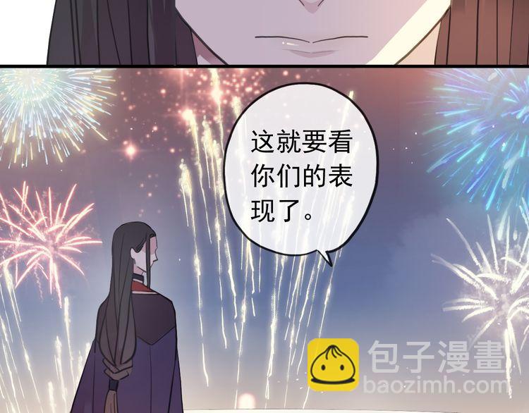 甜美的咬痕 - 誓約篇 第56話 不許拒絕我！(2/5) - 1