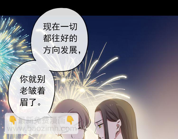 甜美的咬痕 - 誓約篇 第56話 不許拒絕我！(2/5) - 5