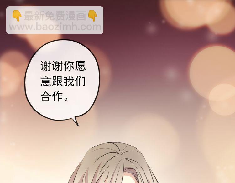 甜美的咬痕 - 誓約篇 第56話 不許拒絕我！(2/5) - 7