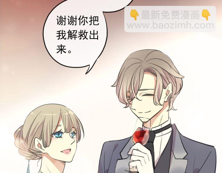 甜美的咬痕 - 誓約篇 第56話 不許拒絕我！(2/5) - 4