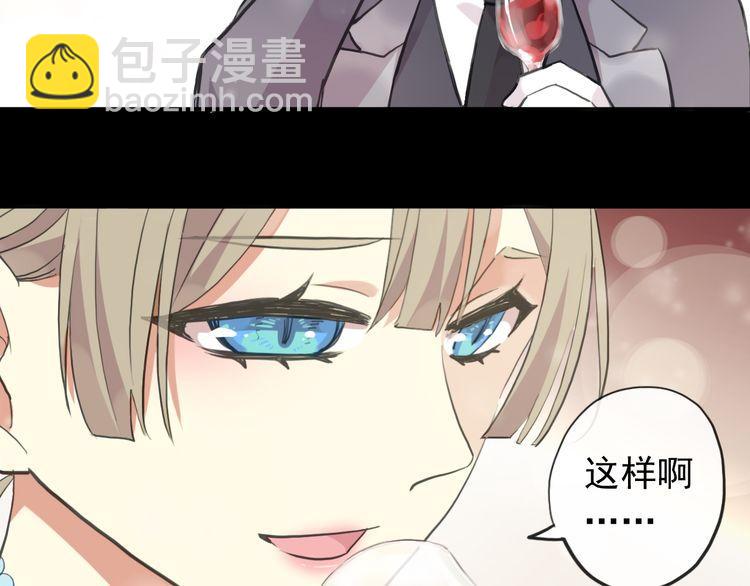 甜美的咬痕 - 誓約篇 第56話 不許拒絕我！(2/5) - 1