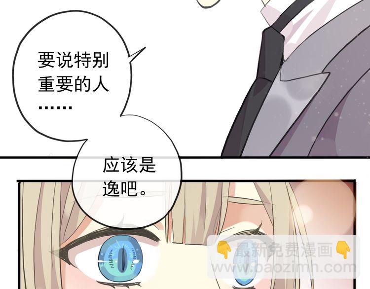 甜美的咬痕 - 誓約篇 第56話 不許拒絕我！(2/5) - 7