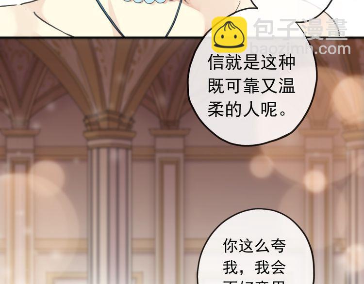 甜美的咬痕 - 誓約篇 第56話 不許拒絕我！(2/5) - 5