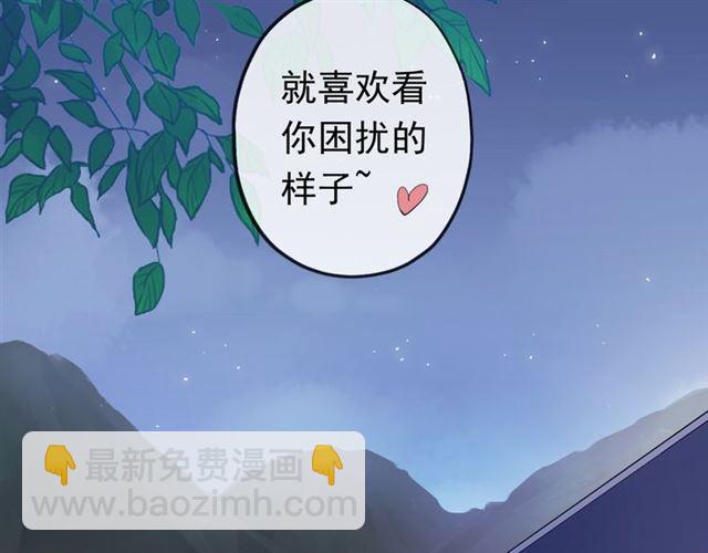 甜美的咬痕 - 番外 愛的禮物（下）(2/2) - 4