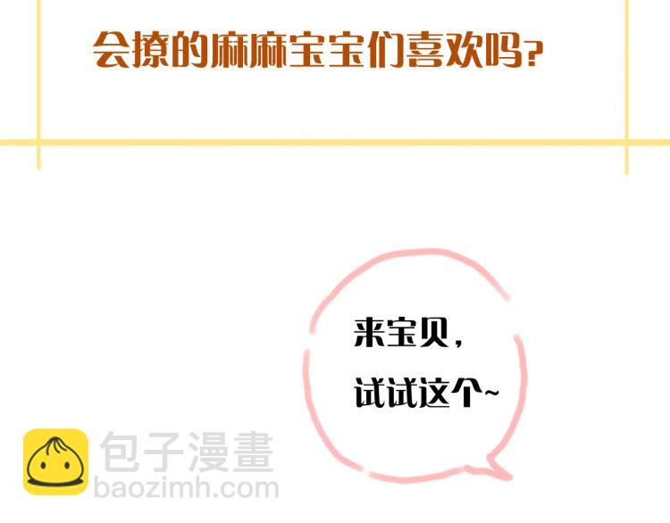 甜美的咬痕 - 番外 愛的禮物（上）(2/2) - 2