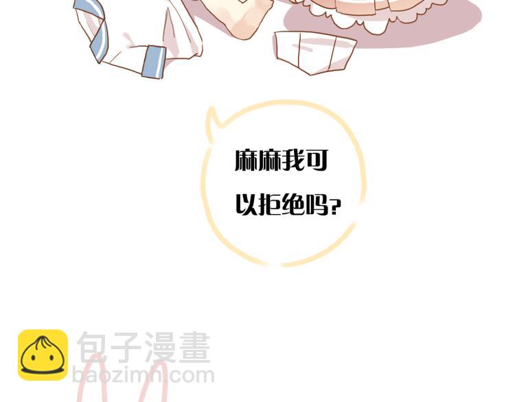 甜美的咬痕 - 番外 愛的禮物（上）(2/2) - 4