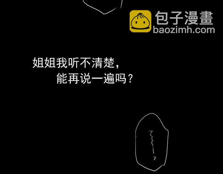 甜美的咬痕 - 第13話 罪愛的萌芽(3/4) - 3