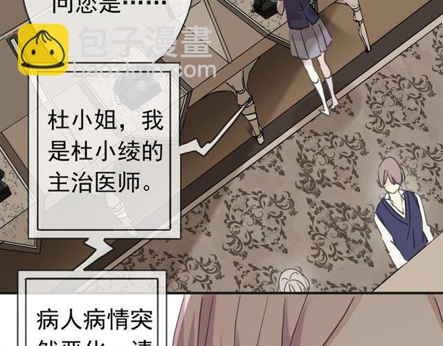 甜美的咬痕 - 第13話 罪愛的萌芽(3/4) - 3