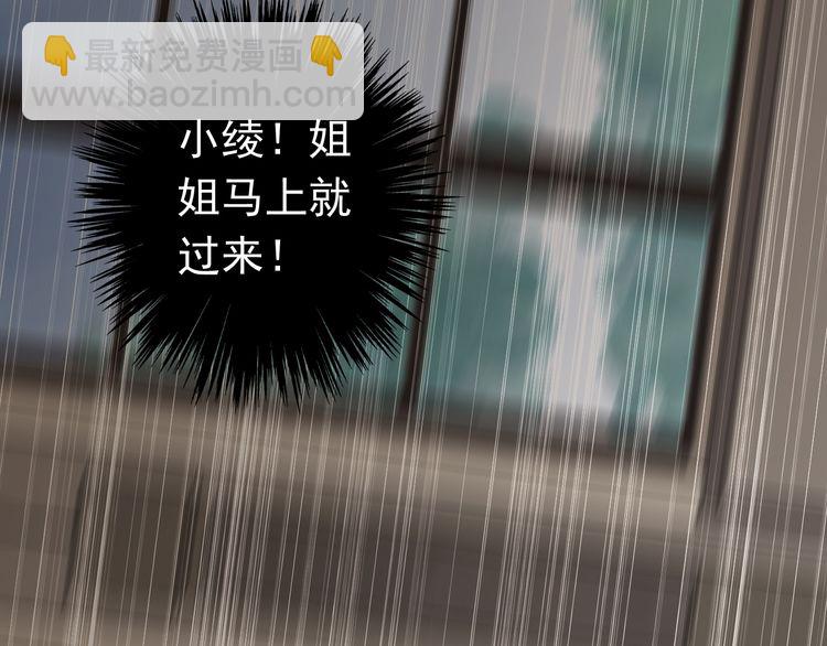 甜美的咬痕 - 第13話 罪愛的萌芽(3/4) - 6