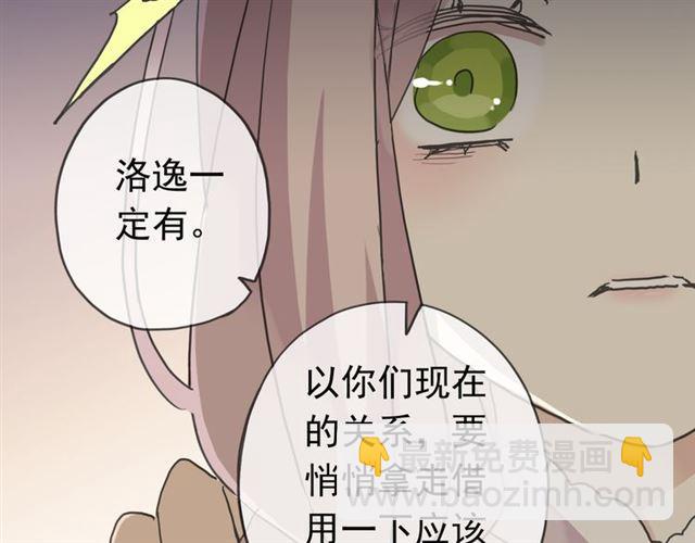 甜美的咬痕 - 第13話 罪愛的萌芽(3/4) - 4