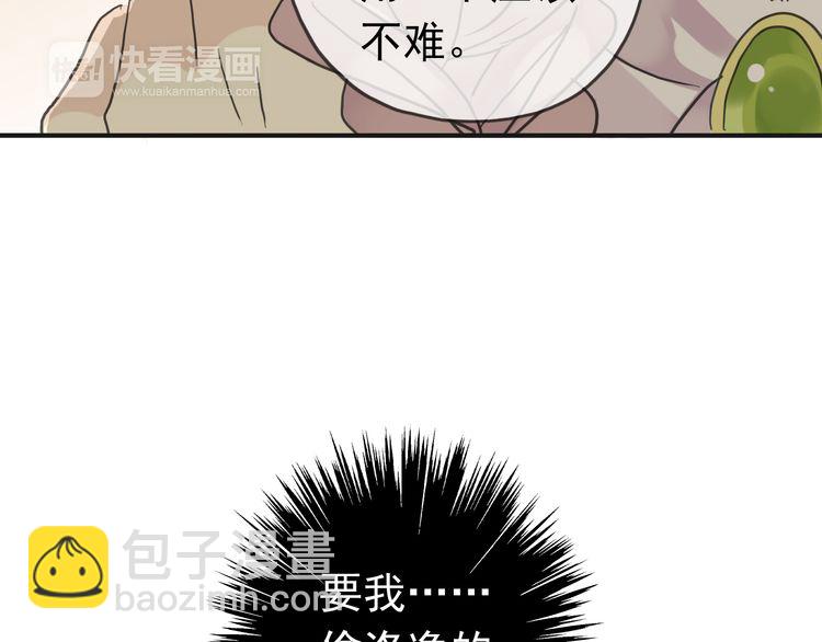 甜美的咬痕 - 第13話 罪愛的萌芽(3/4) - 5