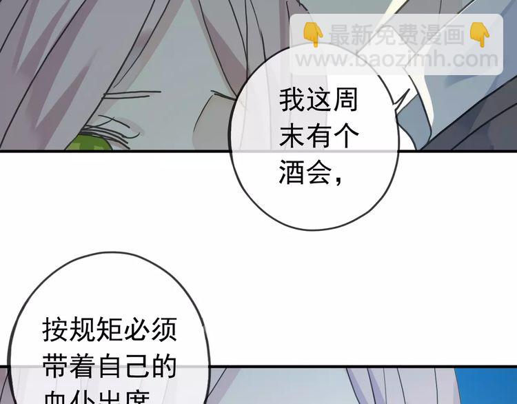 甜美的咬痕 - 第13話 罪愛的萌芽(1/4) - 3