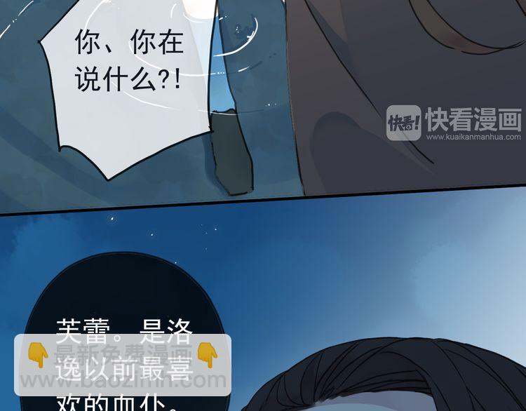 甜美的咬痕 - 第13話 罪愛的萌芽(2/4) - 6