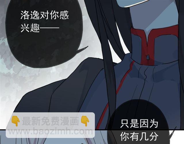 甜美的咬痕 - 第13話 罪愛的萌芽(2/4) - 8