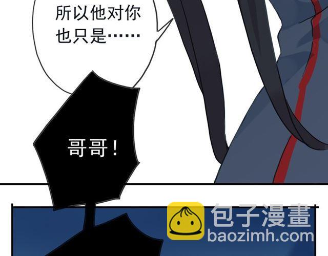 甜美的咬痕 - 第13話 罪愛的萌芽(2/4) - 6